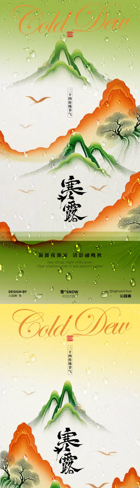 源文件下载【享设计】搜索编号：82260033395491951【寒露古风海报】