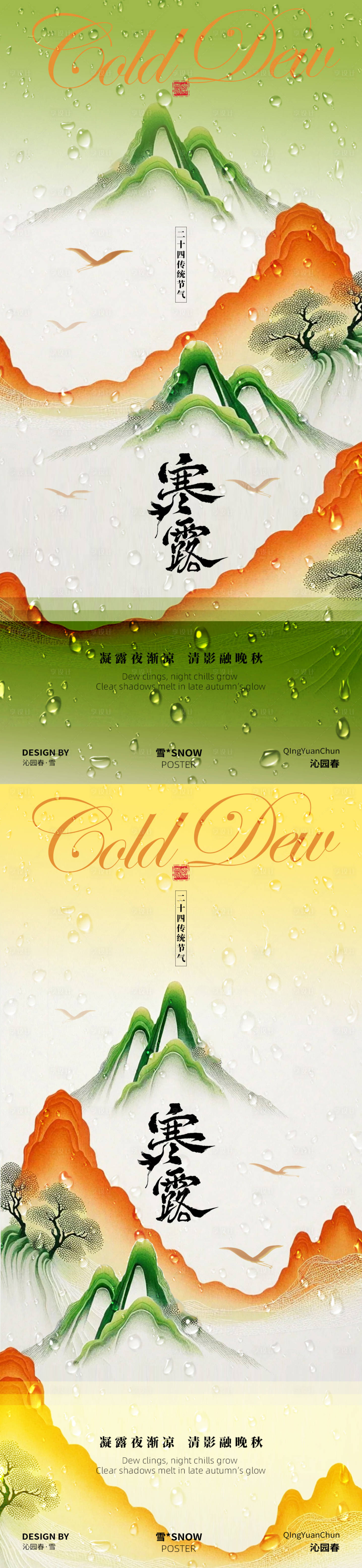 源文件下载【享设计】搜索编号：82260033395491951【寒露古风海报】