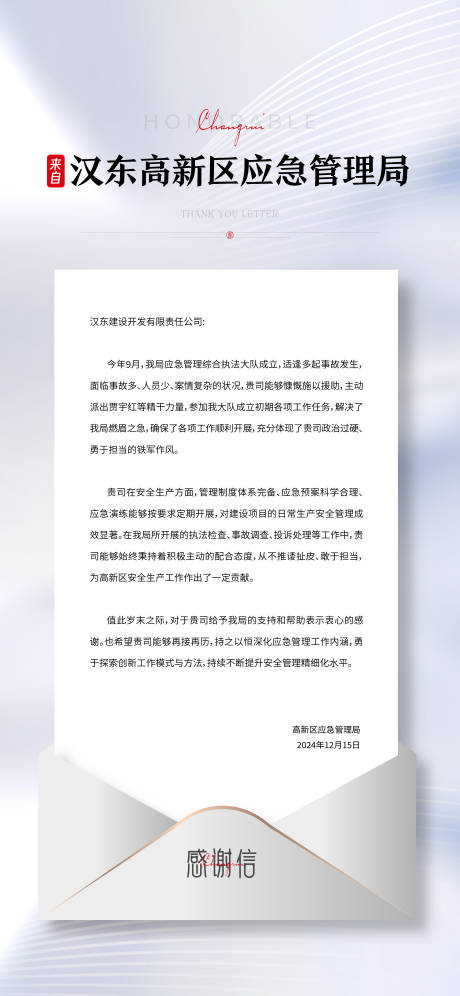 源文件下载【享设计】搜索编号：96690033444457919【企业感谢信宣传海报】