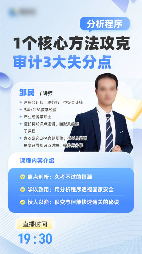 源文件下载【享设计】搜索编号：73200033536356832【审计教育攻克海报】