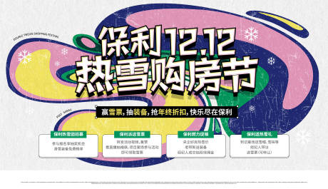 源文件下载【享设计】搜索编号：47810033777306926【冬季滑雪购房节主画面】