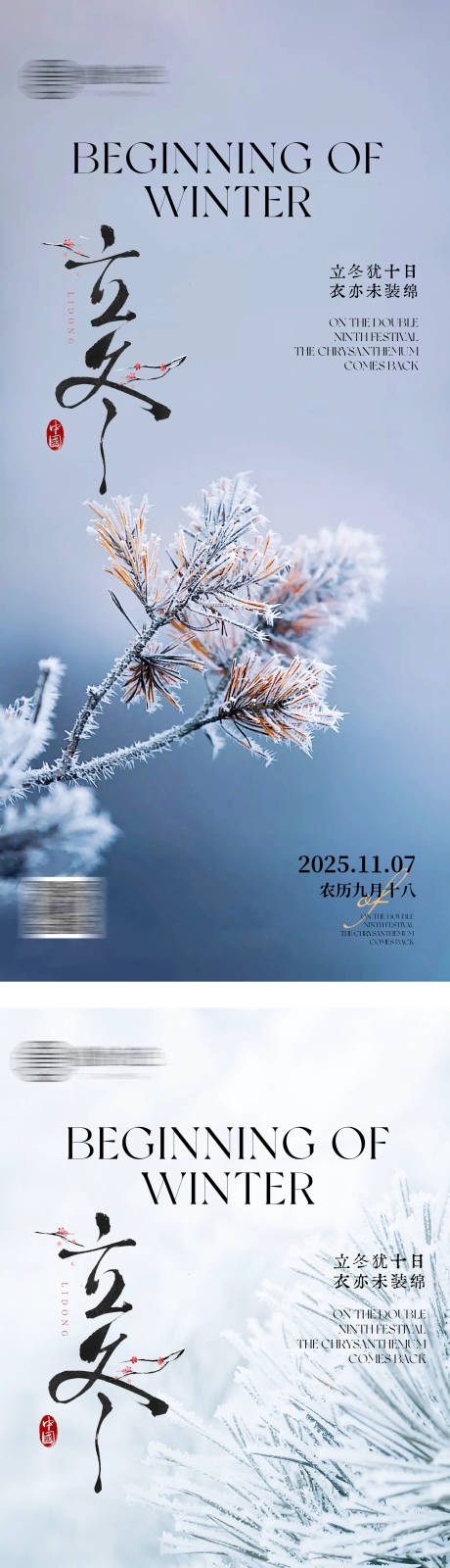 源文件下载【享设计】搜索编号：91430033702603692【二十四节气立冬海报】