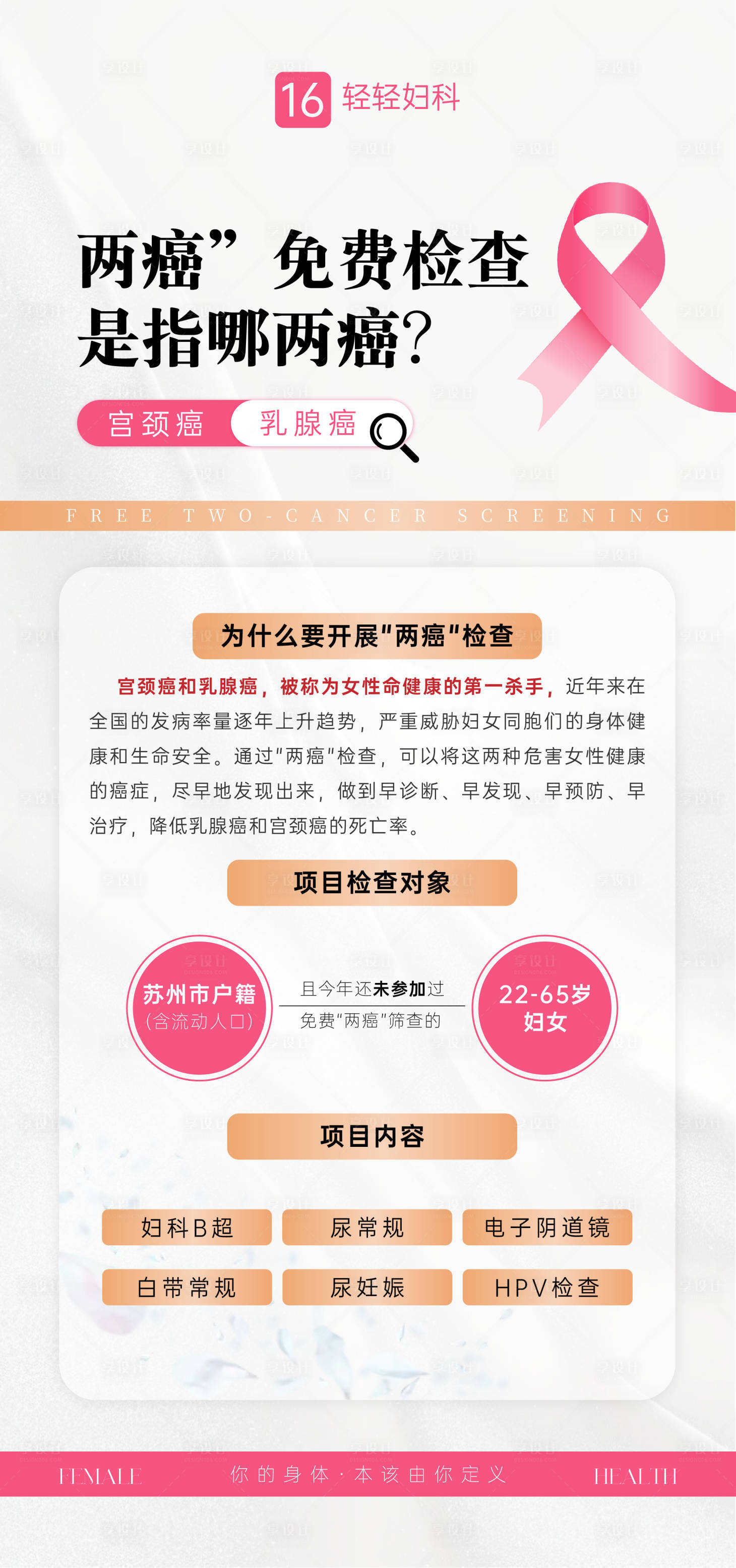 源文件下载【享设计】搜索编号：20140033744373632【妇科免费两癌筛查】