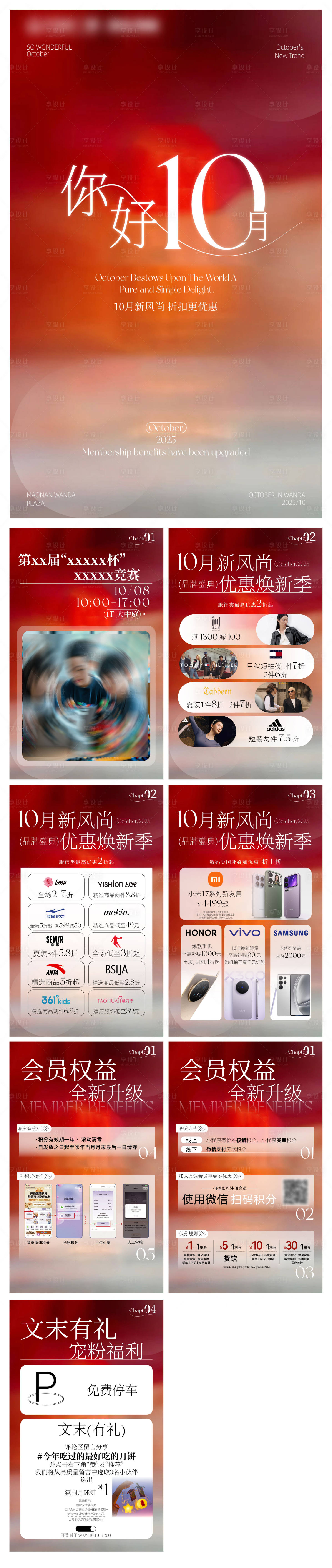 源文件下载【享设计】搜索编号：79630033504593735【10月优惠活动朋友圈推文系列海报】