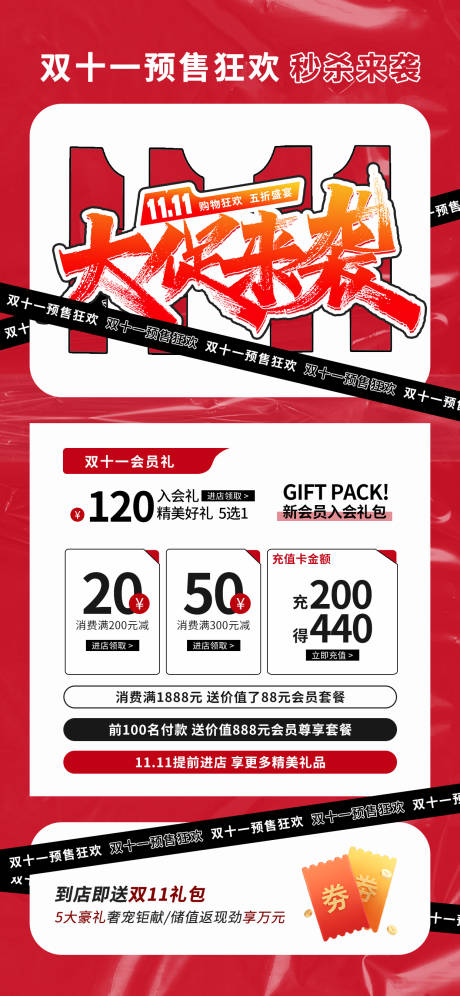 源文件下载【享设计】搜索编号：31910033779067485【双十一大促促销活动海报】