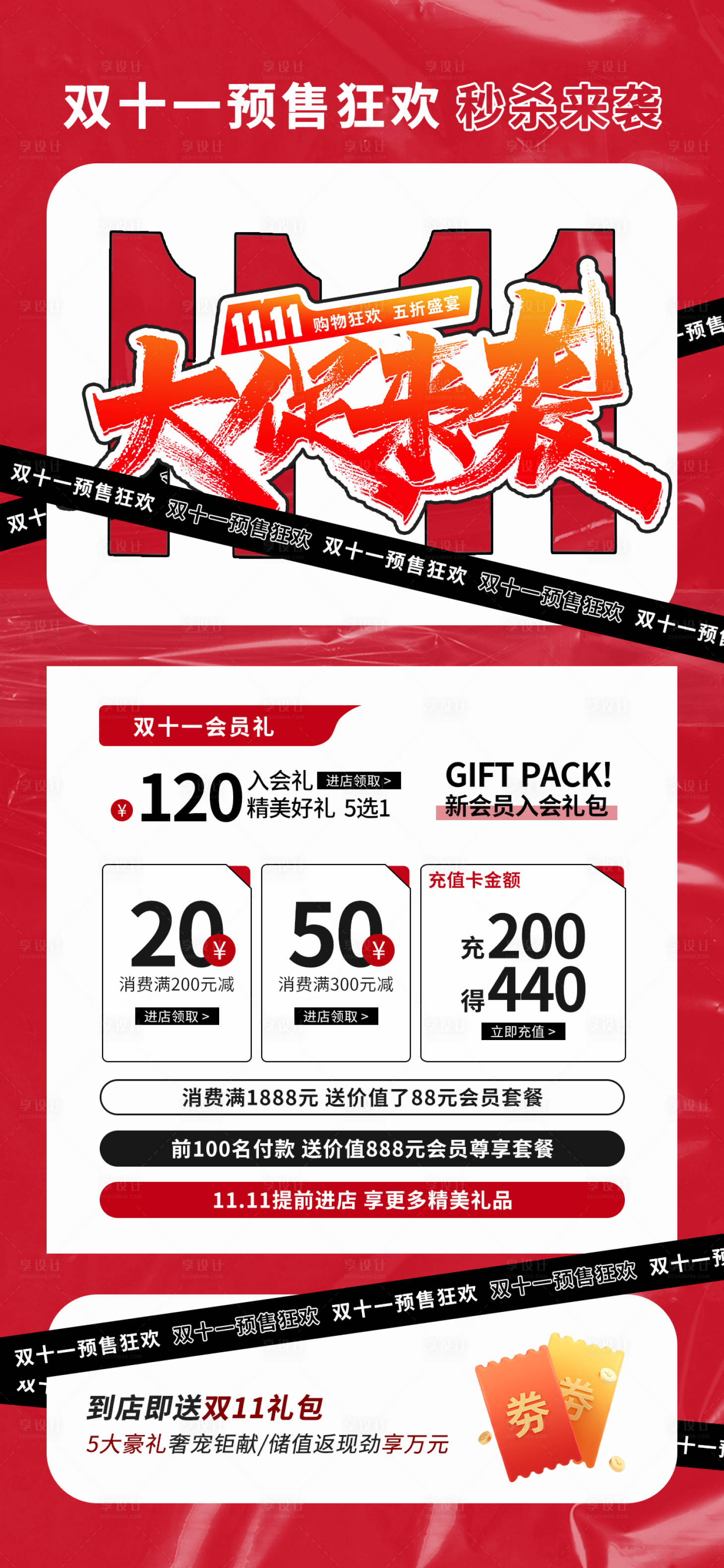 源文件下载【享设计】搜索编号：31910033779067485【双十一大促促销活动海报】