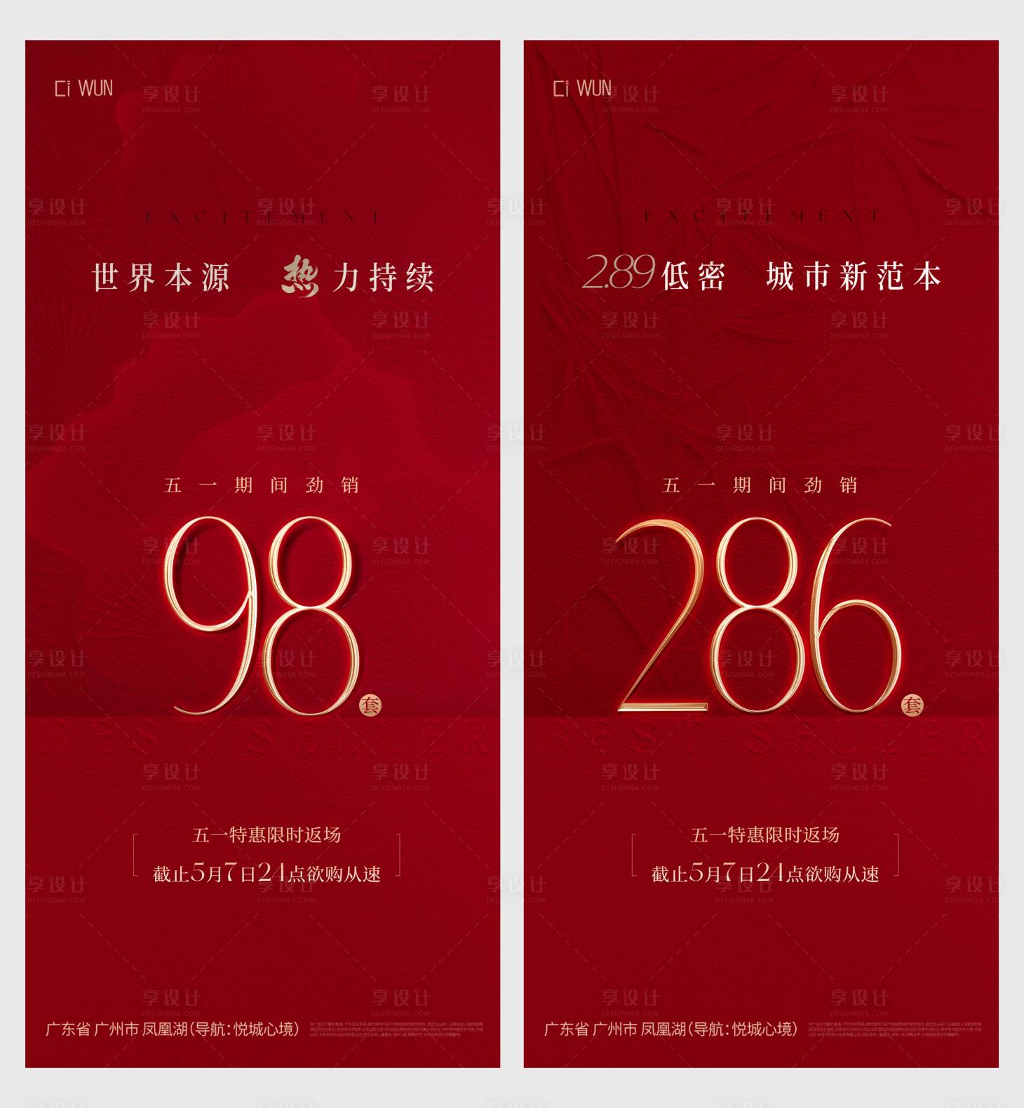 源文件下载【享设计】搜索编号：19340033563701540【红金海报】