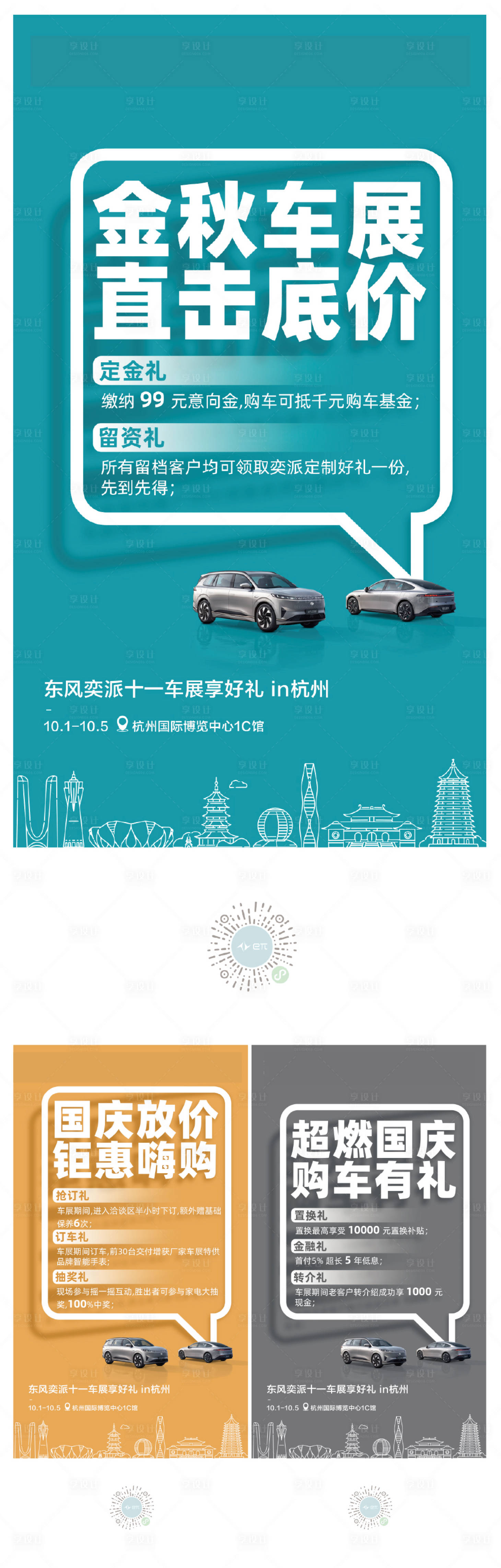 源文件下载【享设计】搜索编号：62460033515387705【车展政策海报】