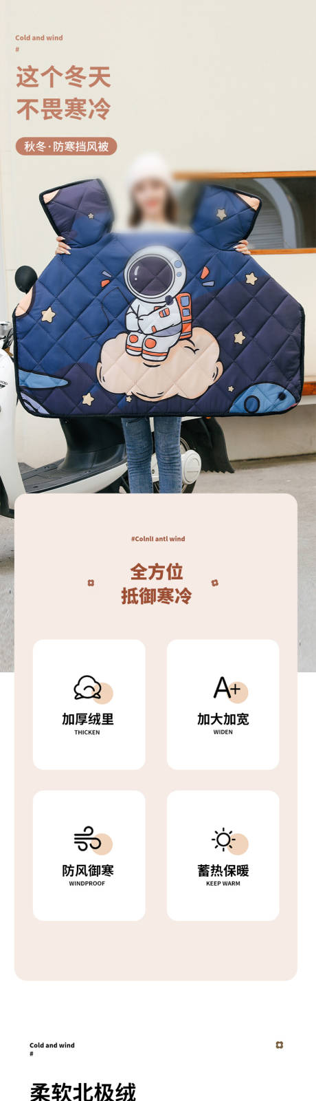 源文件下载【享设计】搜索编号：30680033753639129【冬季保暖挡风被详情页】