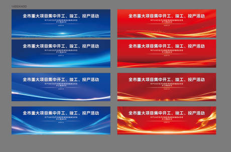 源文件下载【享设计】搜索编号：28070033786231246【开工背景板】