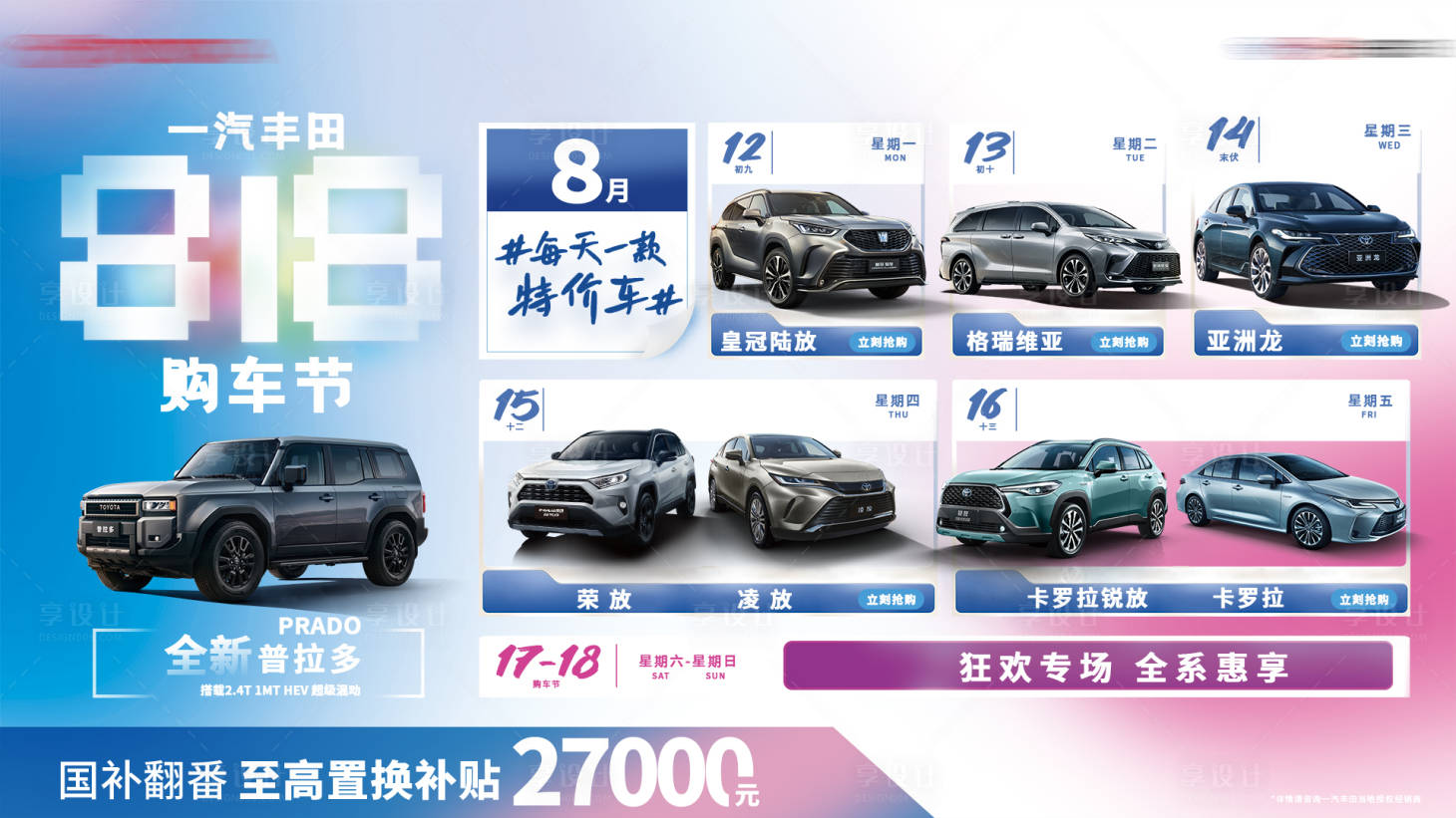 源文件下载【享设计】搜索编号：88570033767377555【汽车818团购会kv】