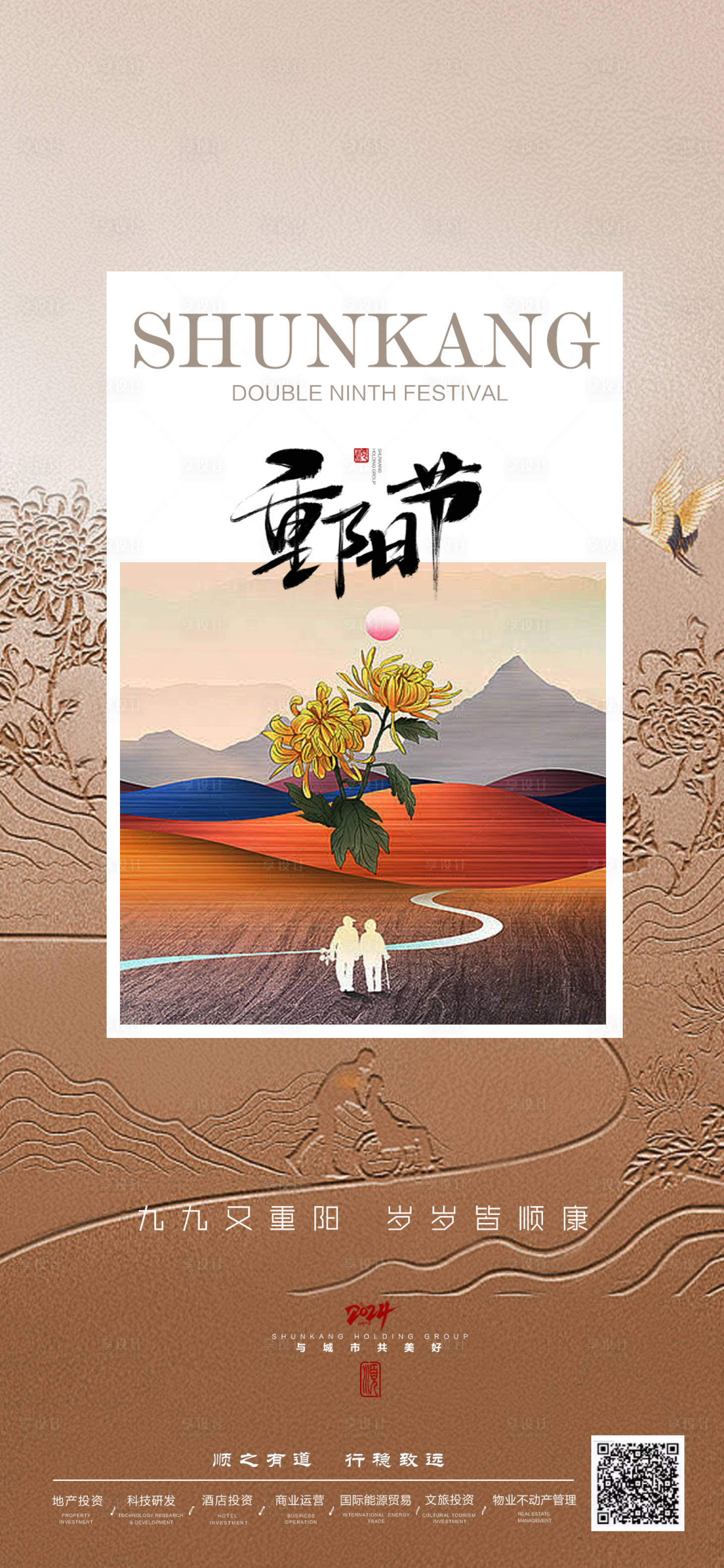 源文件下载【享设计】搜索编号：91070033730324106【重阳节海报】