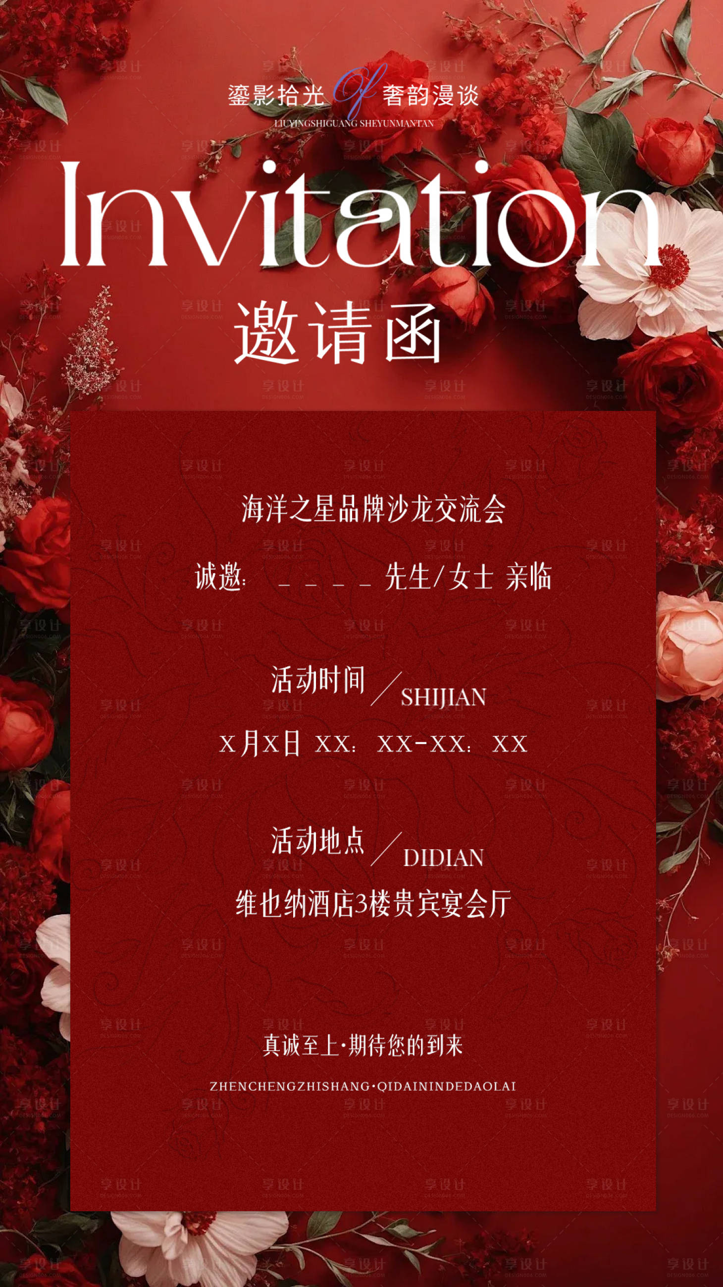 源文件下载【享设计】搜索编号：67270033614167753【红色邀请函海报】