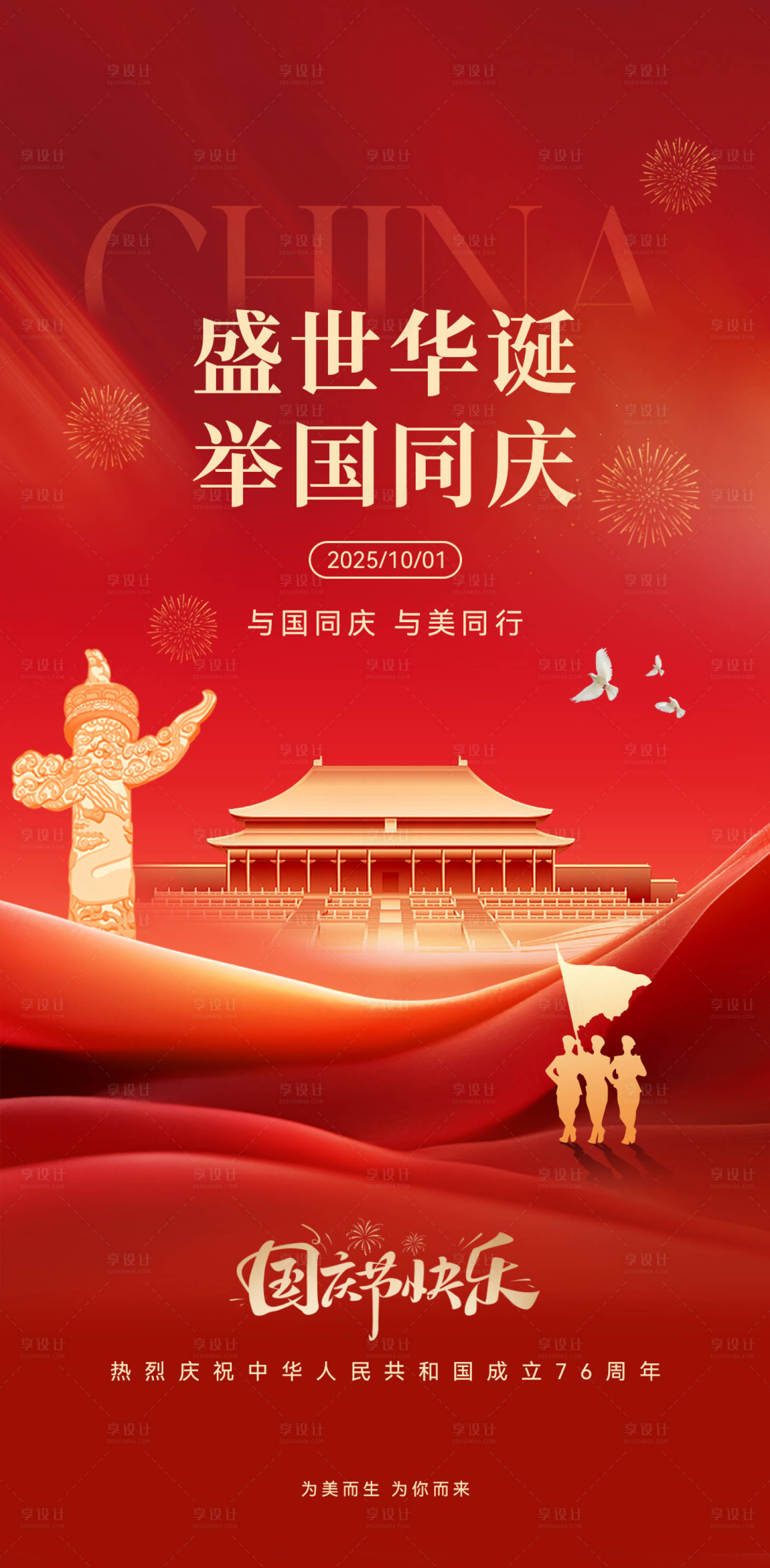 源文件下载【享设计】搜索编号：45820033360615610【医美节日海报】