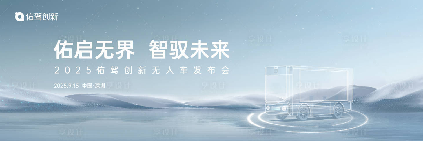 源文件下载【享设计】搜索编号：81010033553616588【汽车发布会主画面】