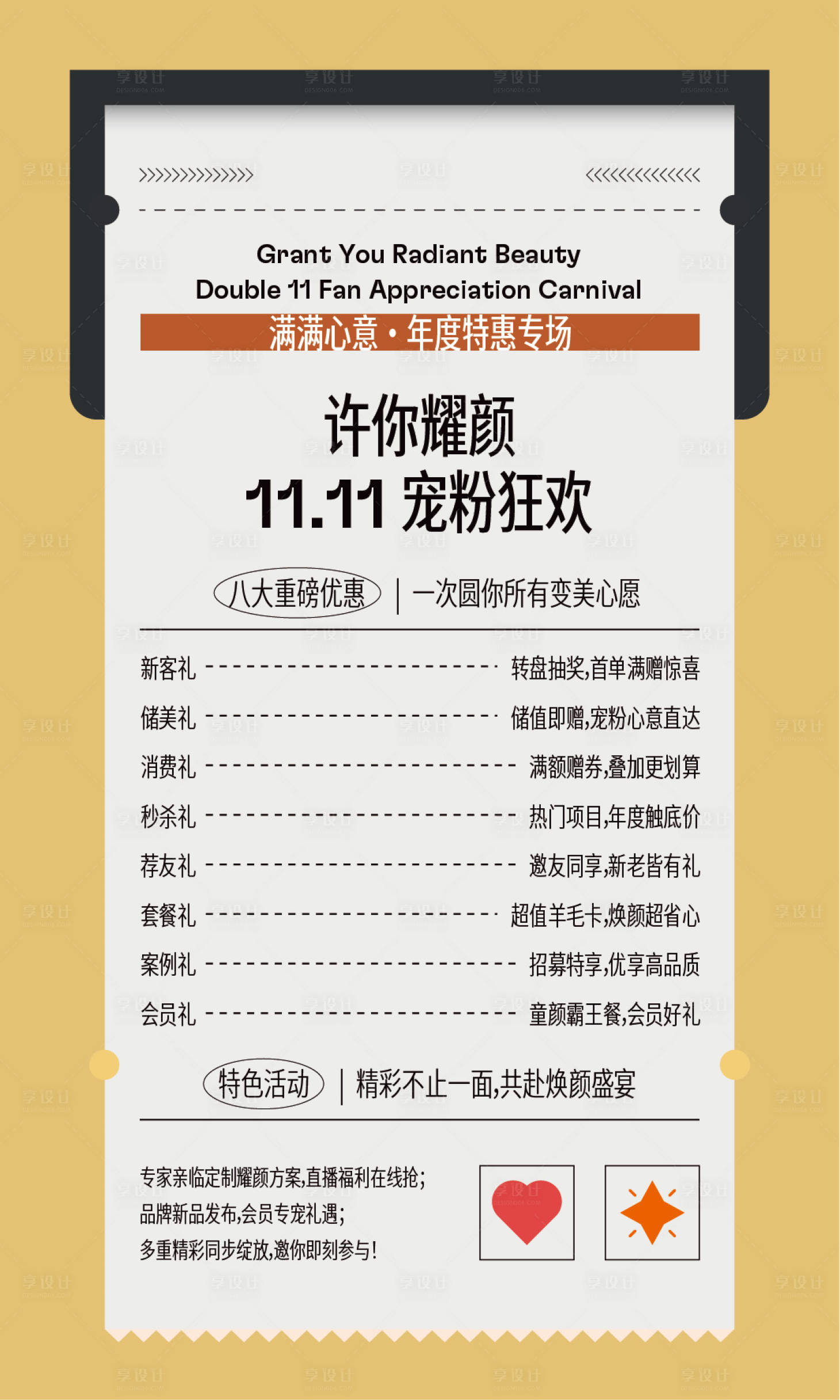 源文件下载【享设计】搜索编号：53860033801296143【医美月度活动主题画面】