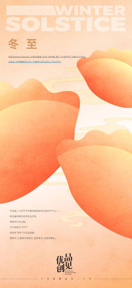 源文件下载【享设计】搜索编号：42310033468799380【冬至海报】