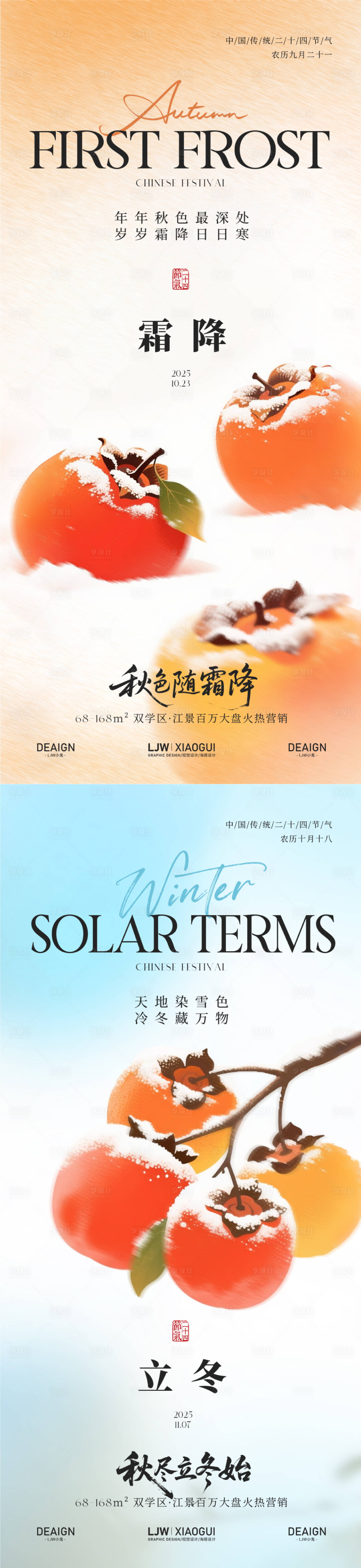 源文件下載【享設計】搜索編號：17520033428384840【霜降立冬節氣插畫海報】