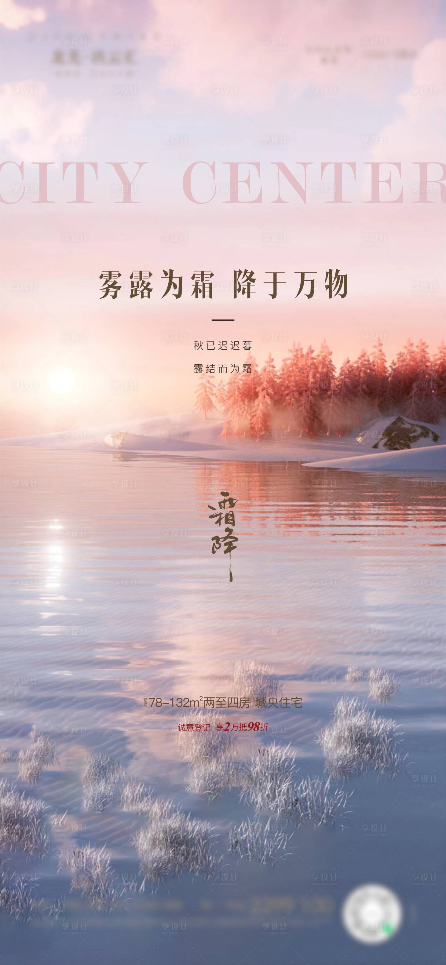 源文件下载【享设计】搜索编号：91300033473239557【霜降】