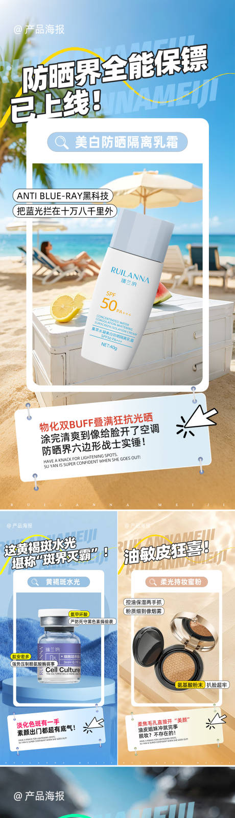 源文件下载【享设计】搜索编号：48400033801035121【美妆扁平产品海报】