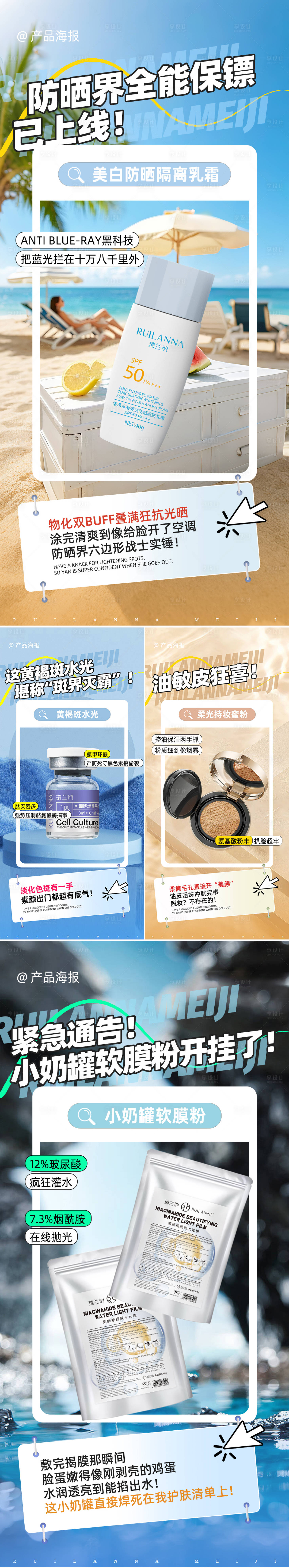 源文件下载【享设计】搜索编号：48400033801035121【美妆扁平产品海报】