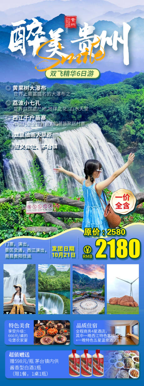 源文件下载【享设计】搜索编号：57800033555714665【醉美贵州】