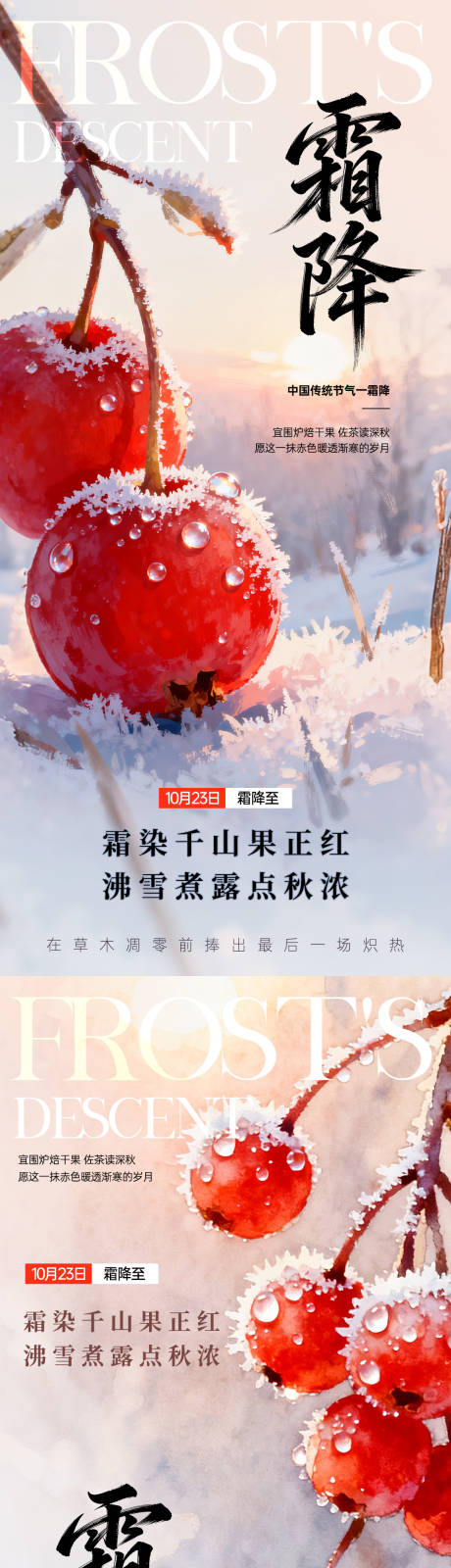 源文件下载【享设计】搜索编号：13760033486957219【霜降海报】