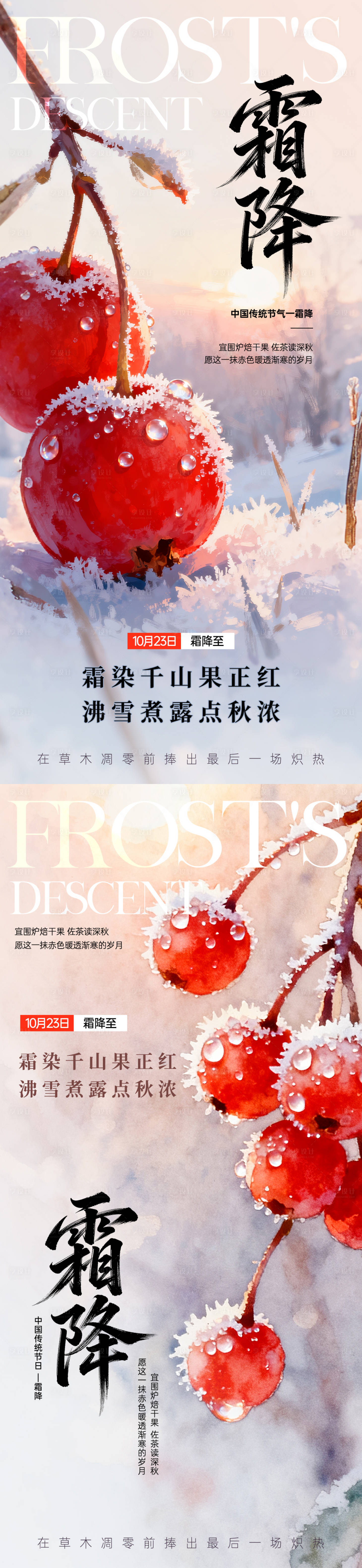 源文件下载【享设计】搜索编号：13760033486957219【霜降海报】