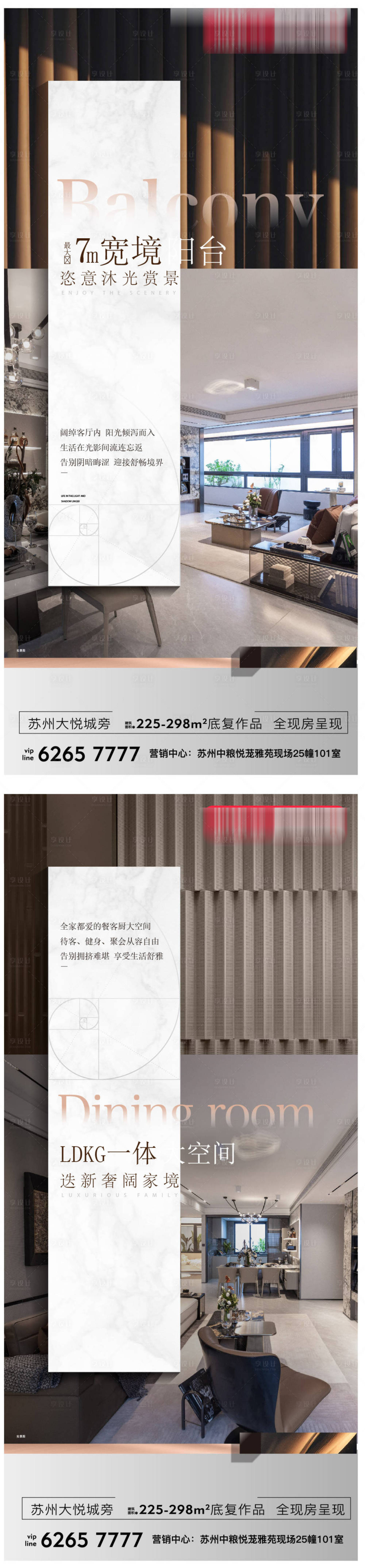 源文件下载【享设计】搜索编号：53920033562784519【房地产户型价值点系列海报】