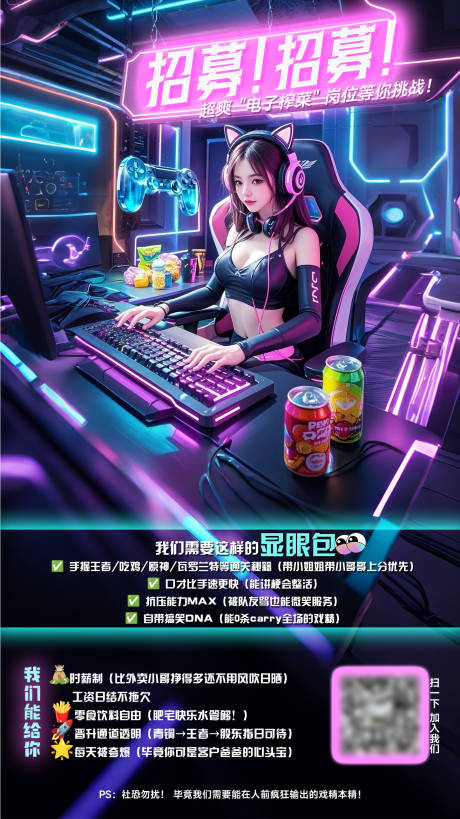 源文件下载【享设计】搜索编号：11640033650156080【电竞陪玩招募海报】