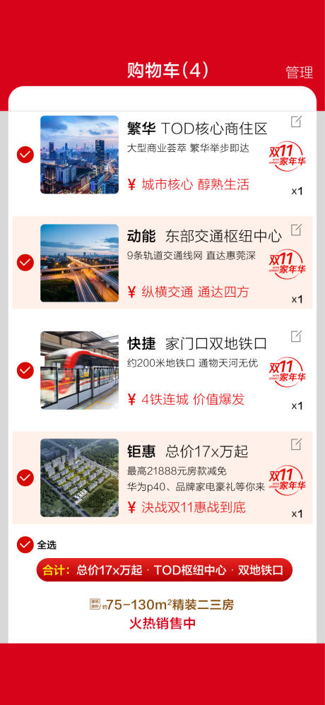 源文件下载【享设计】搜索编号：77990033663135559【双十一地产创意房源配套卖点购物车海报】