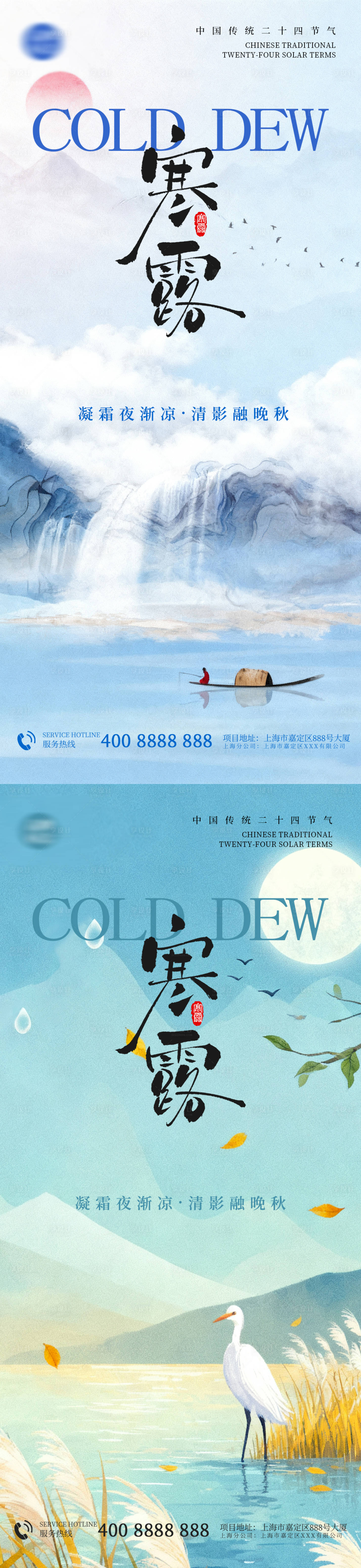 源文件下载【享设计】搜索编号：34270033281876301【寒露节气海报】