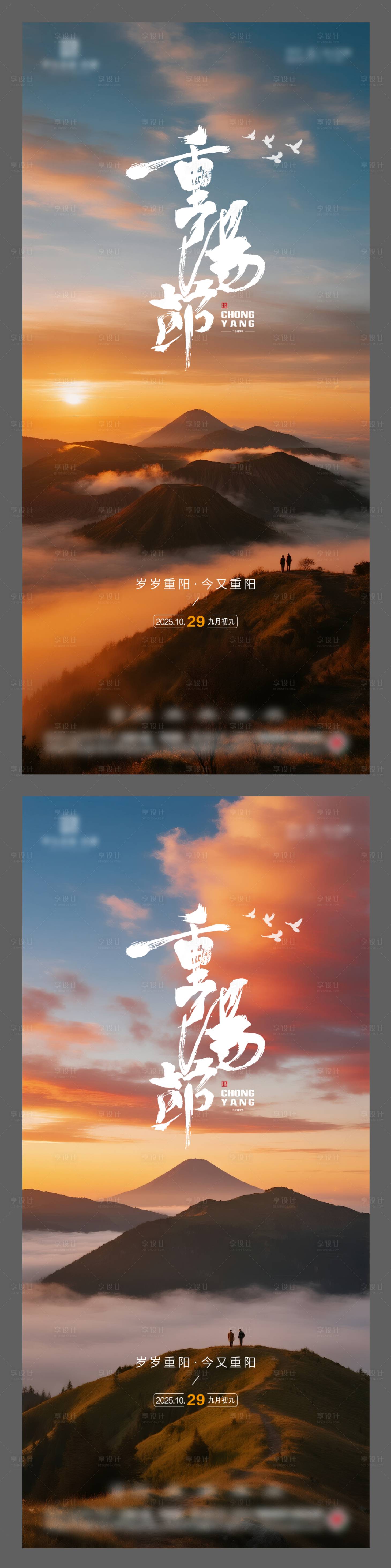源文件下载【享设计】搜索编号：35410033699747005【重阳节海报】