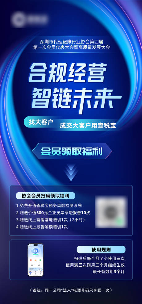 源文件下载【享设计】搜索编号：45840033632697164【科技峰会活动海报】