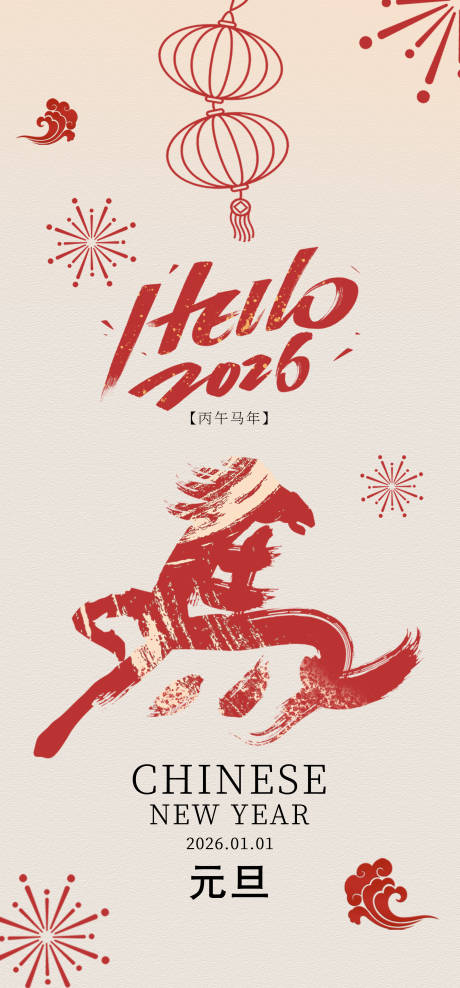 源文件下载【享设计】搜索编号：45290033767164325【元旦马年新年海报】