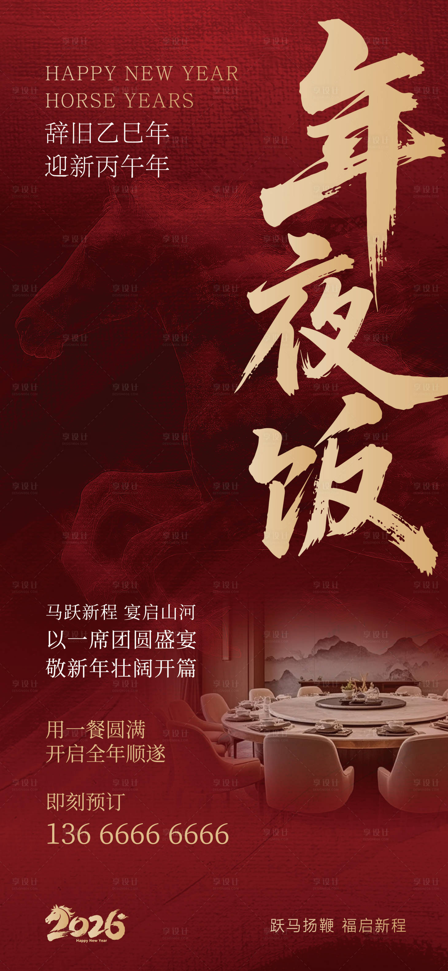 源文件下载【享设计】搜索编号：93760033521683711【年夜饭】