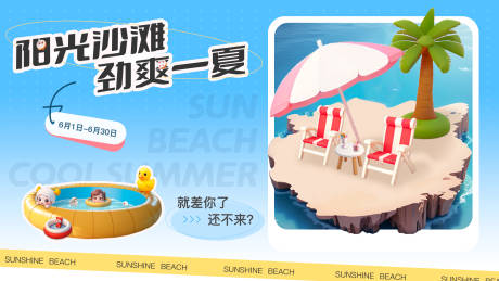 源文件下載【享設計】搜索編號：19550033744529365【夏日繽紛banner】