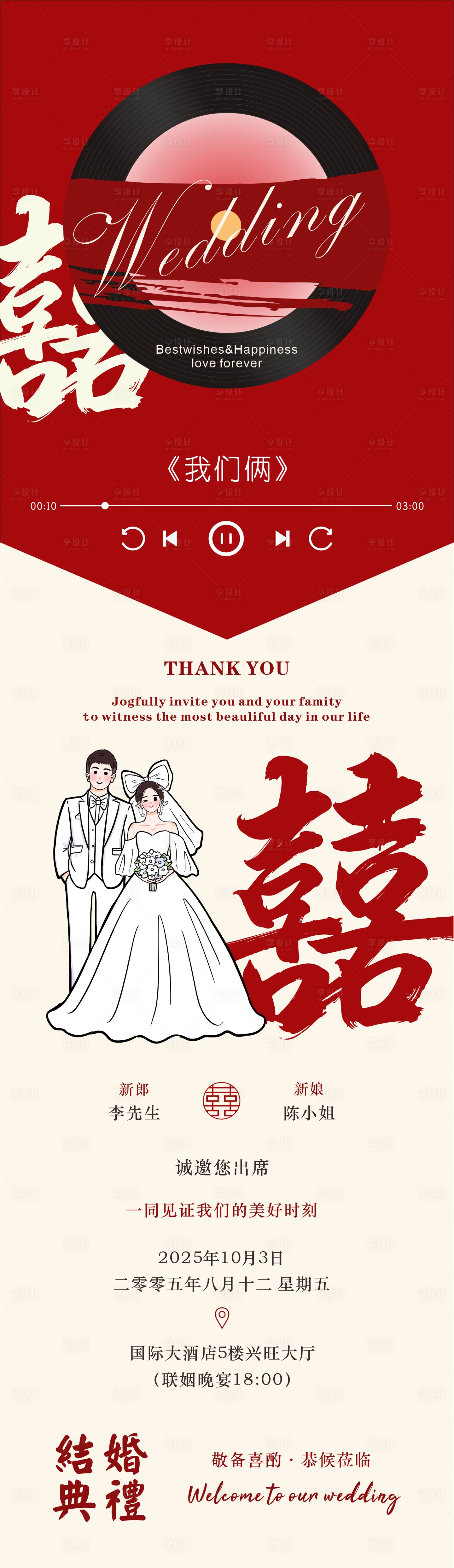 源文件下载【享设计】搜索编号：43060033390206447【婚礼邀请涵】