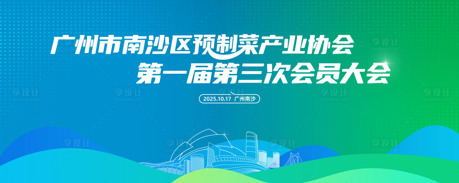 源文件下载【享设计】搜索编号：28670033464289501【绿色大气会员大会主背景海报展板】