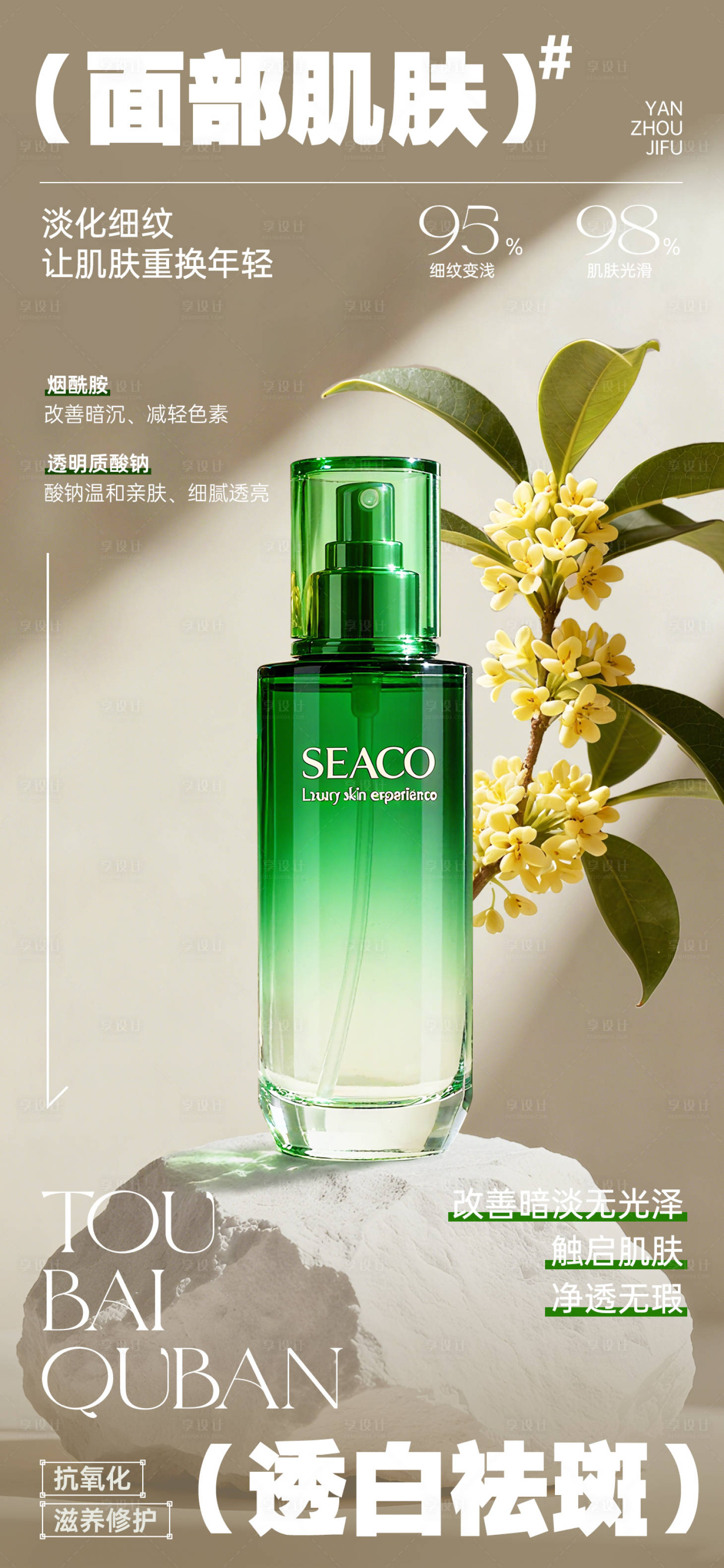 源文件下载【享设计】搜索编号：27500033725281607【美妆化妆品营销海报】