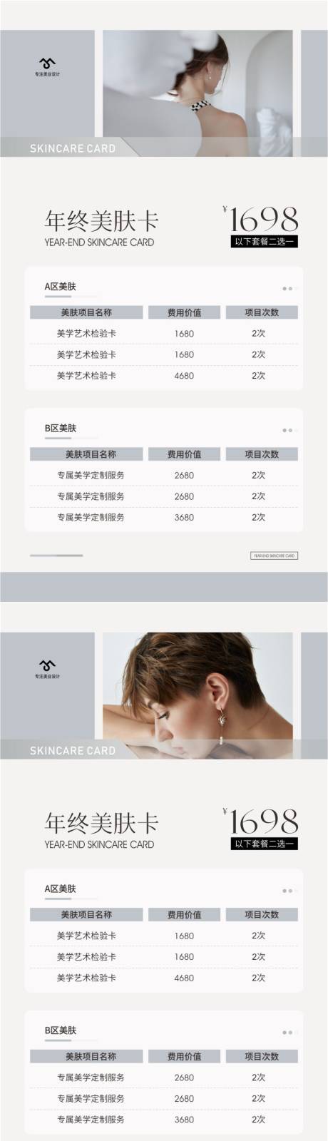 源文件下载【享设计】搜索编号：11340033684497513【美业项目价格表】