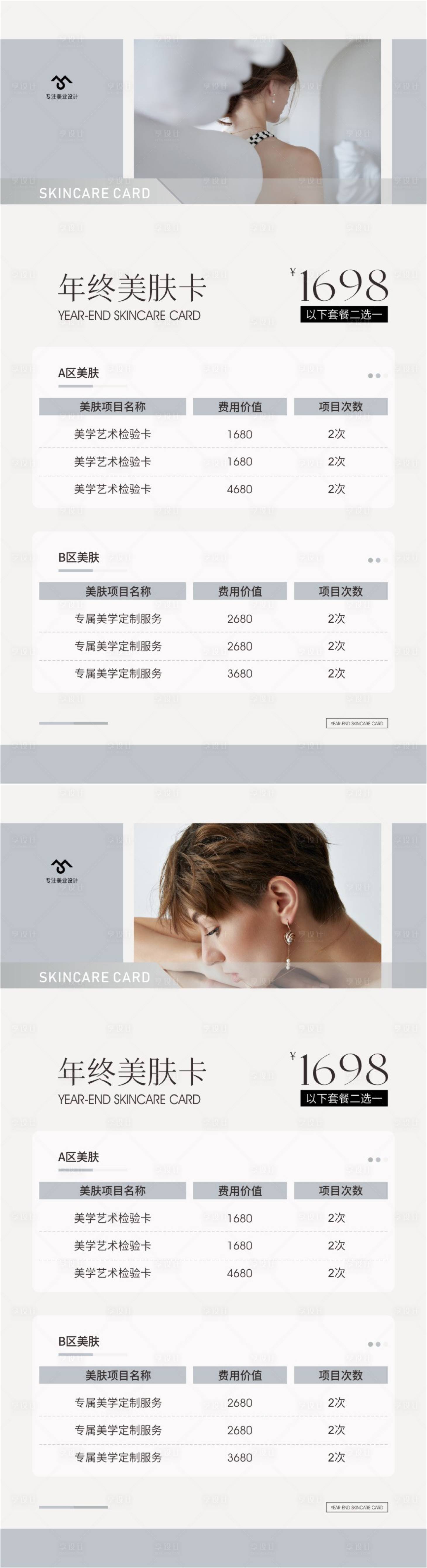 源文件下载【享设计】搜索编号：11340033684497513【美业项目价格表】