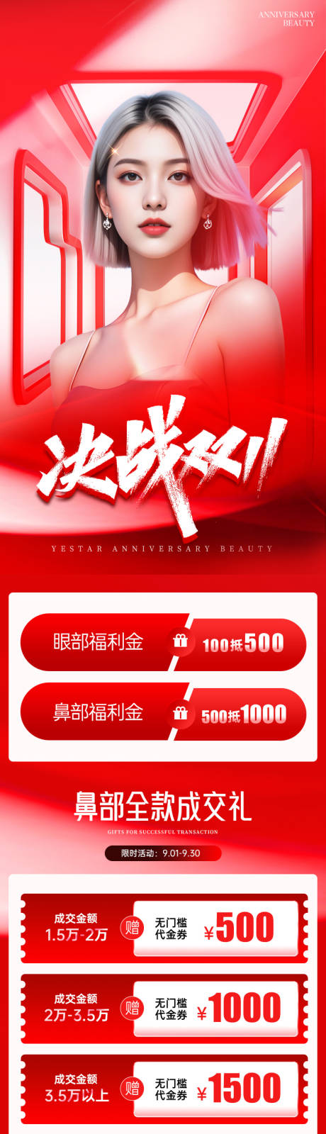 源文件下载【享设计】搜索编号：22290033784682979【双11医美】