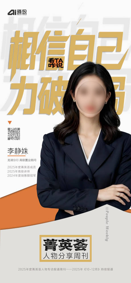 源文件下载【享设计】搜索编号：25840033513238528【人物海报】