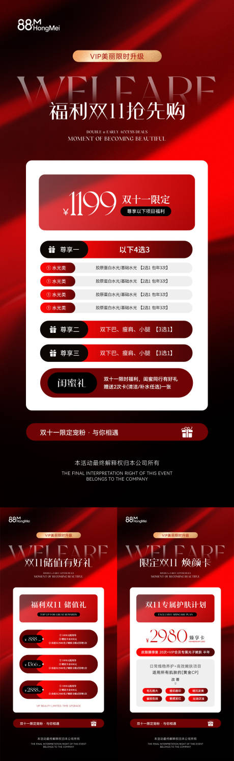 源文件下载【享设计】搜索编号：95700033479922553【双11美业医美活动系列海报】