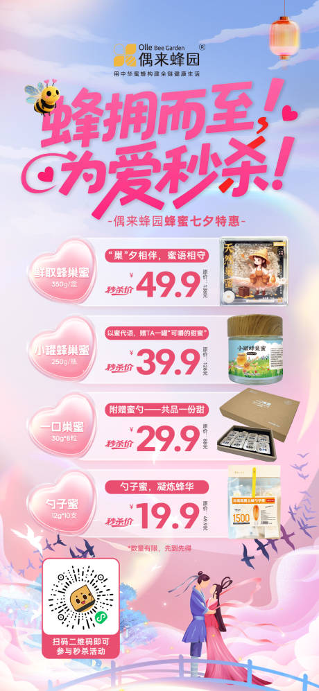 源文件下载【享设计】搜索编号：39610033784114239【七夕特惠蜂蜜产品海报】