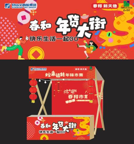 源文件下载【享设计】搜索编号：75770033664427551【年货节背景】