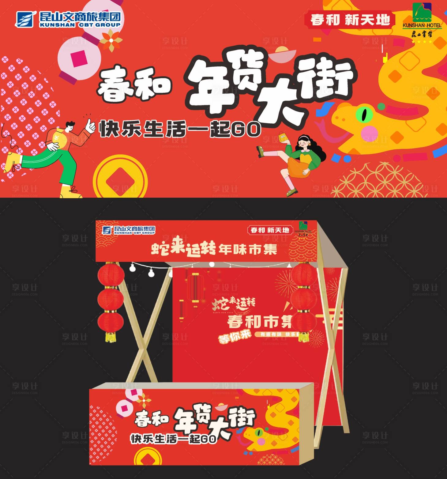 源文件下载【享设计】搜索编号：75770033664427551【年货节背景】