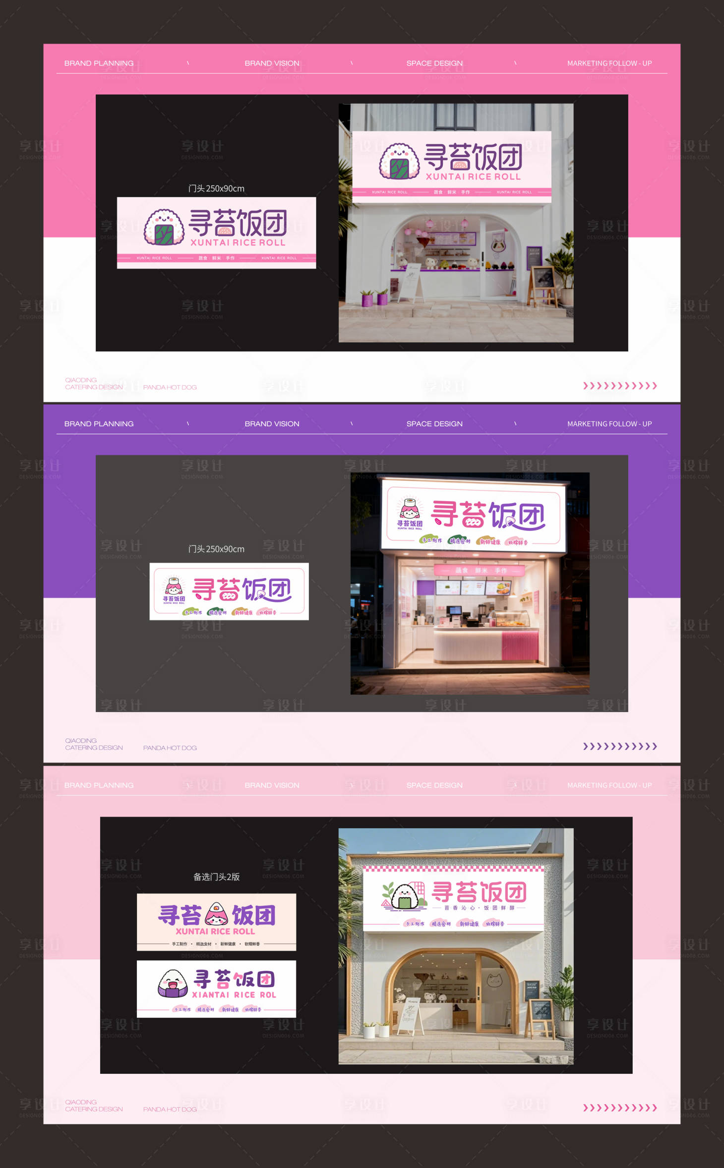 源文件下载【享设计】搜索编号：56740033681368941【logo设计寿司饭团招牌门头店招】