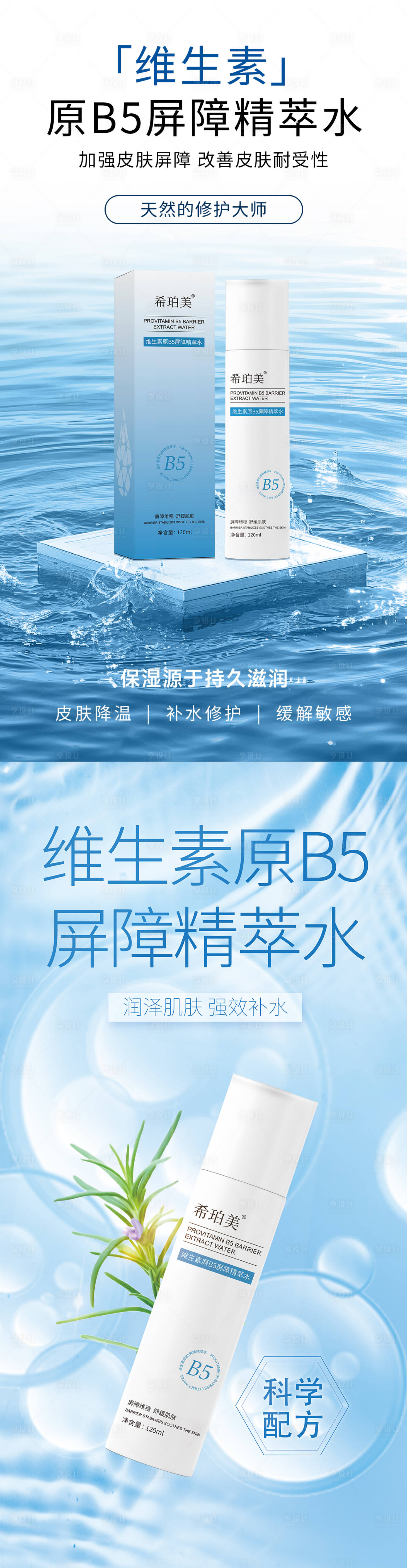 源文件下载【享设计】搜索编号：57300033667115920【精萃水海报】